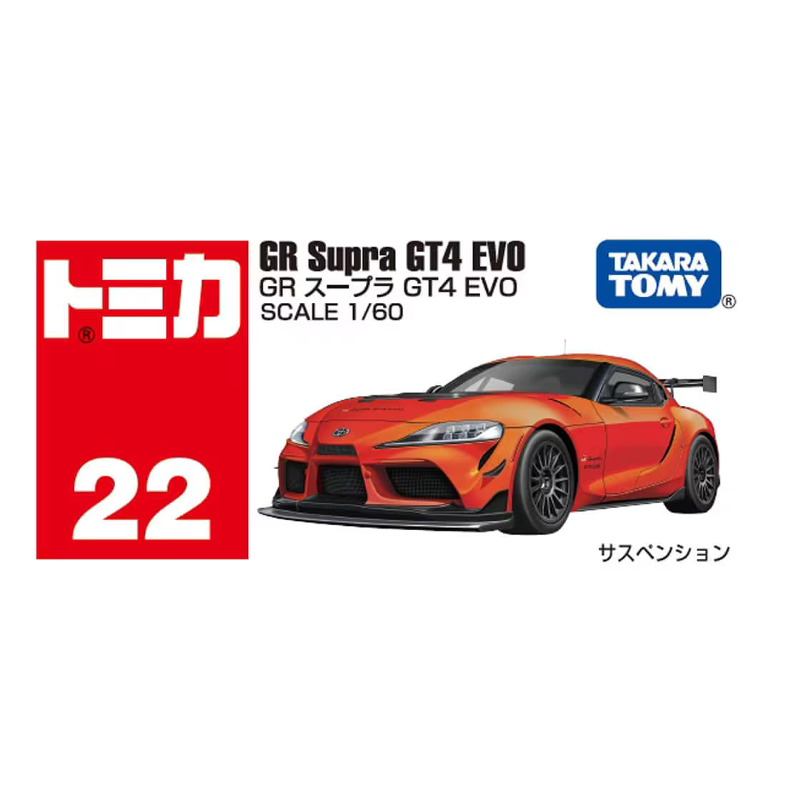 Tomica No.22 Gr Supra Gt4 Evo