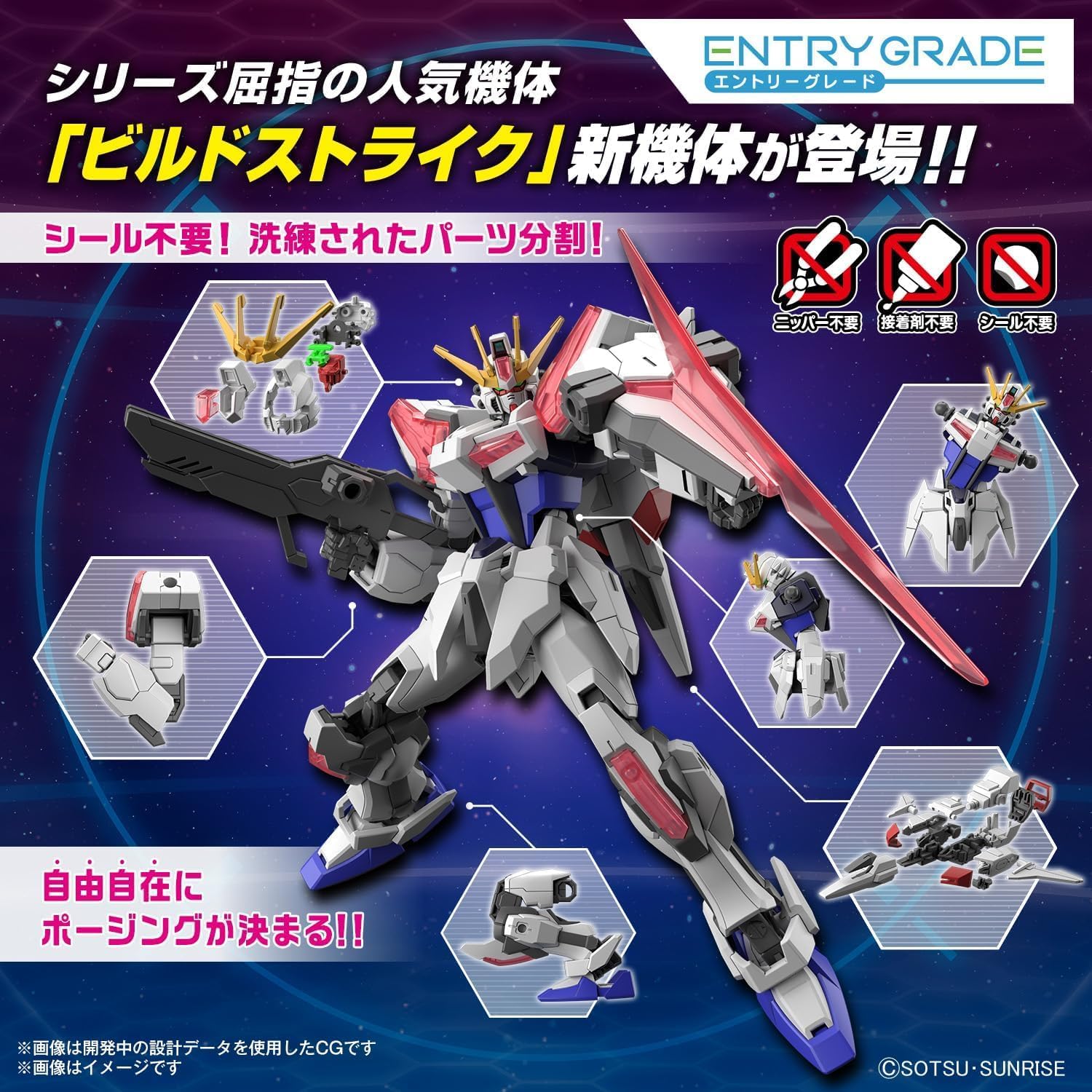 GUNDAM - Entry Grade 1/44 Build Strike Exceed Gala