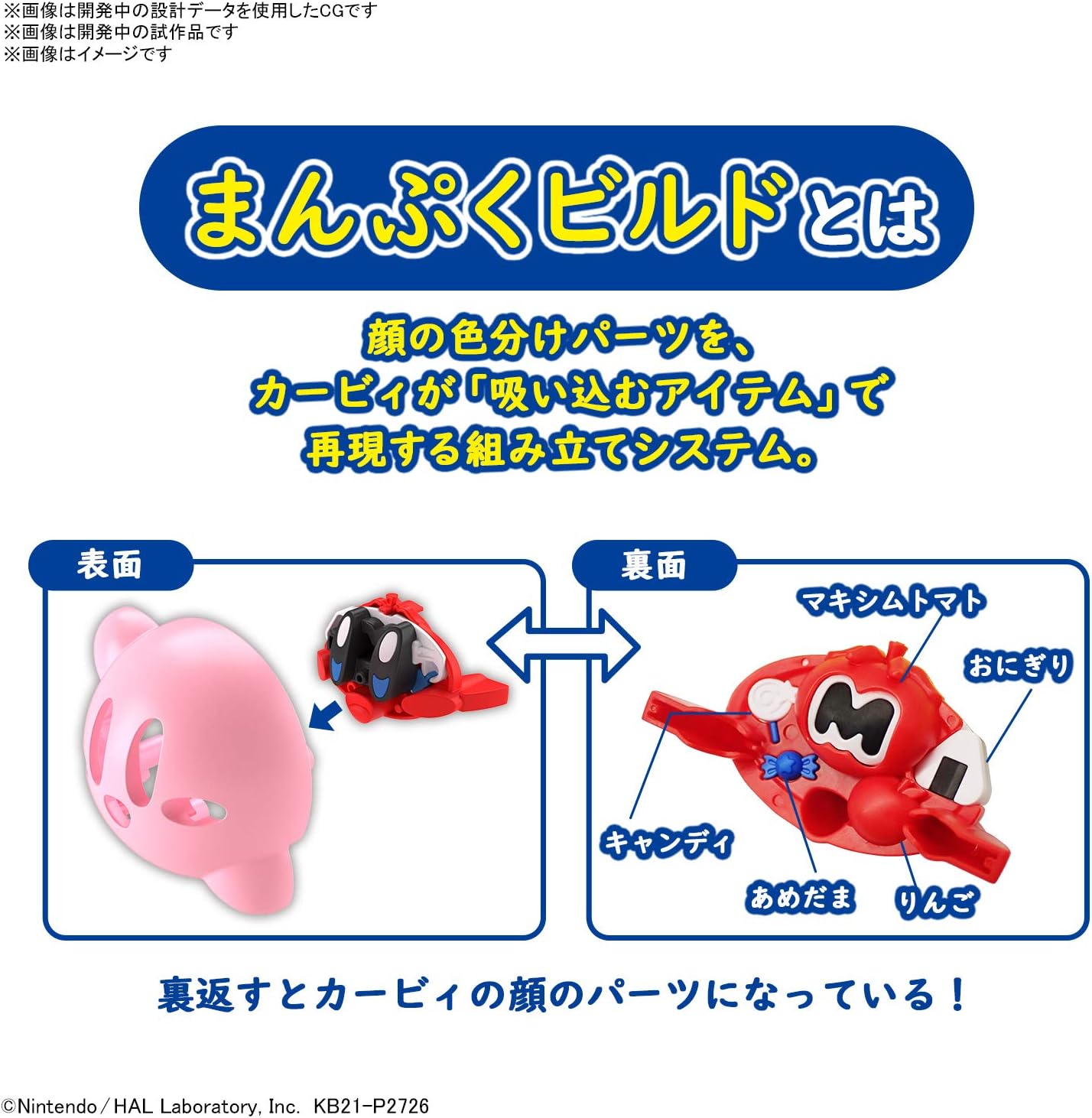 GUNDAM - Entry Grade Kirby - Model Kit