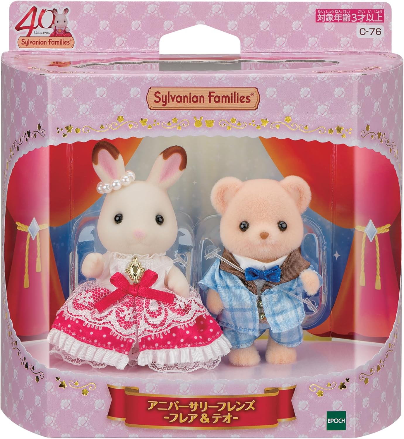 Sylvanian Families Anniversary Friends Set Freya & Theo