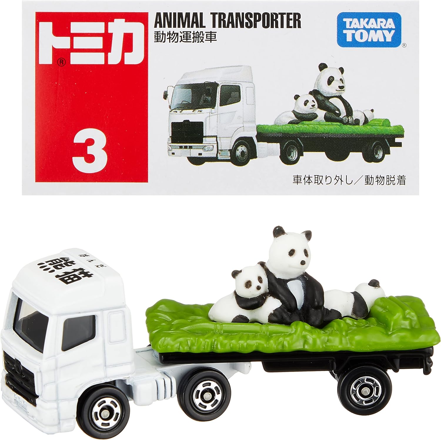 Tomica No.3 Animal Transporter