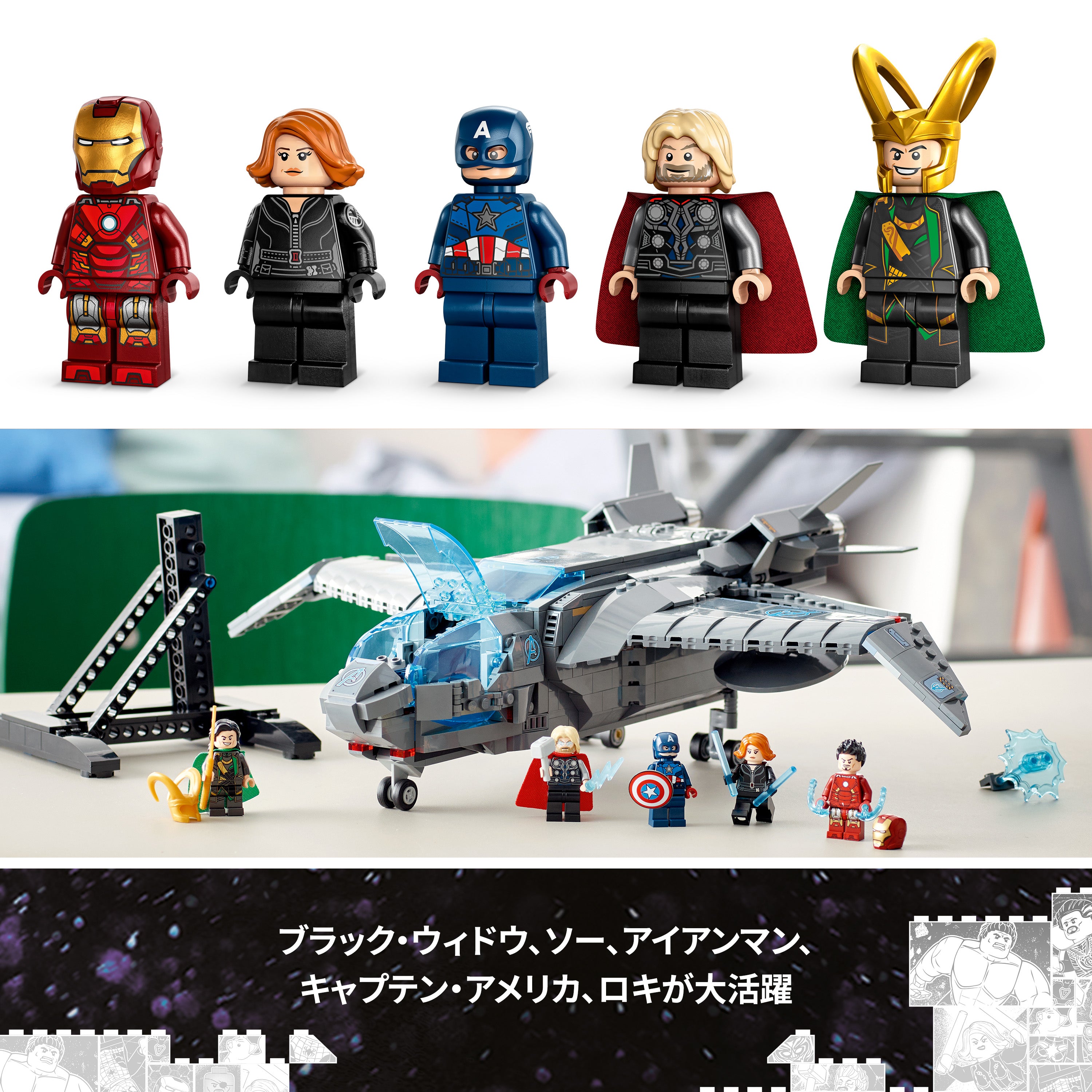 Lego 76248 The Avengers Quinjet